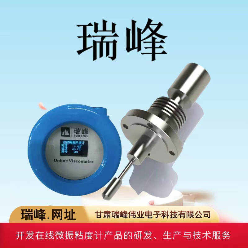 在線微振粘度計